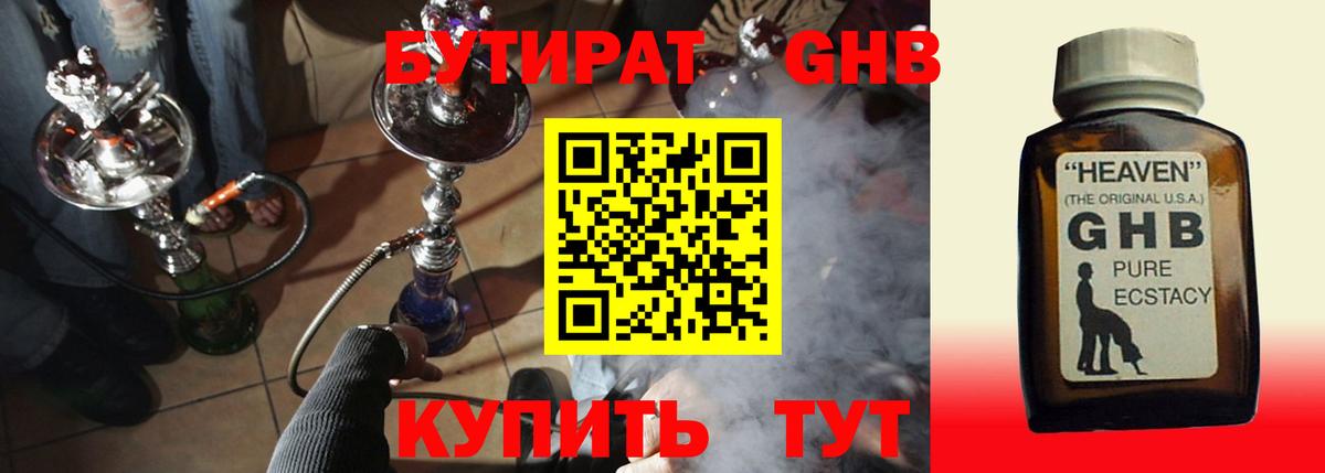 Сатка  Бутират  Вход с VPN  Бутират бутандиол 