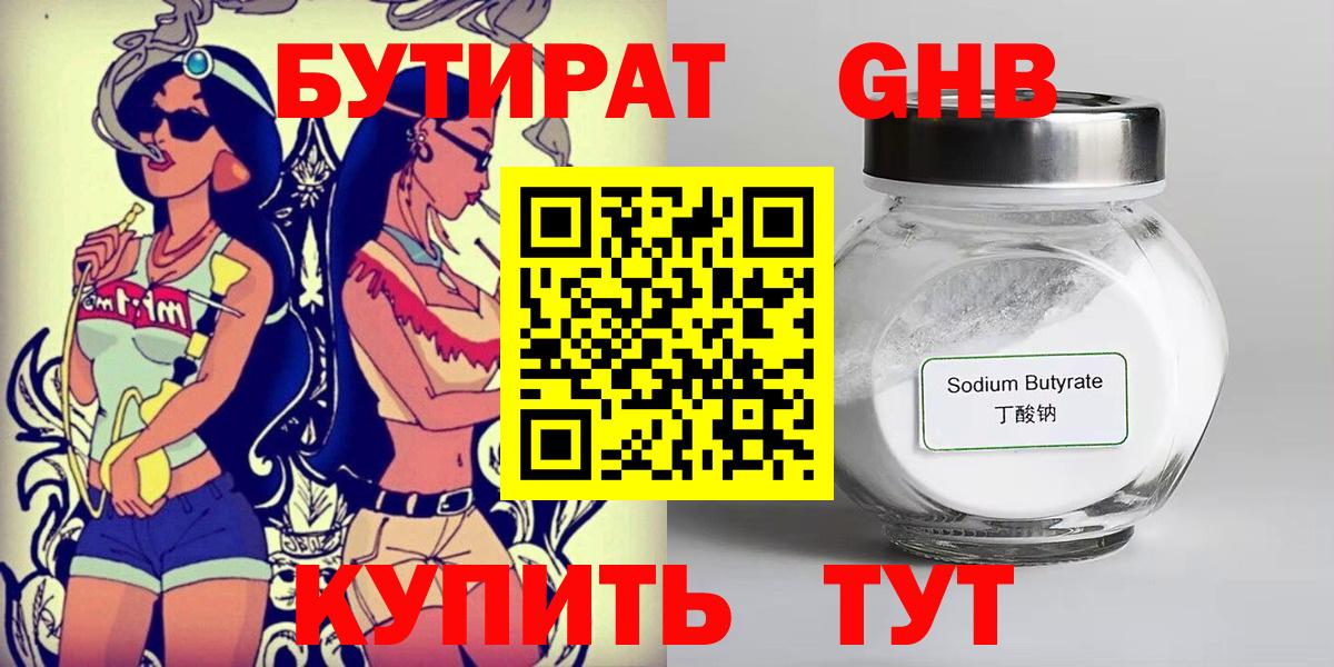 Бутират BDO Сатка