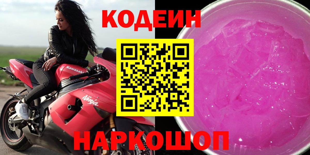Codein напиток Lean (лин) Сатка