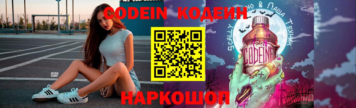 Codein Purple Drank  Вход с VPN  Сатка  Кодеин Purple Drank 