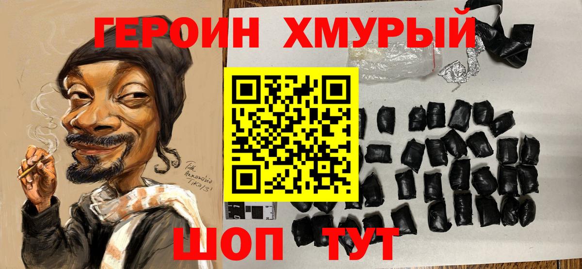 Сатка  Героин хмурый  Героин  Вход с VPN 